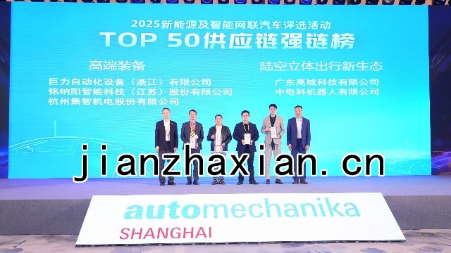 集智股份榮登“2025年新能源及智能網聯汽車TOP50供應鏈”榜單