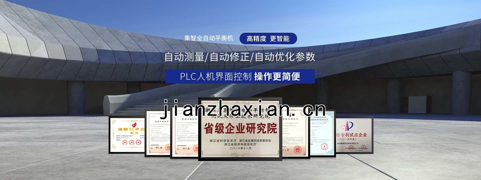 集智全自動平衡機高精度、更智能